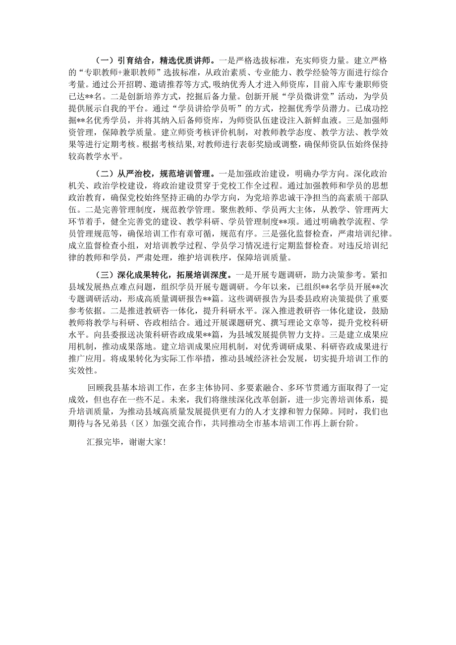 经验汇报：聚焦多元举措推动基本培训走深走实.docx_第3页