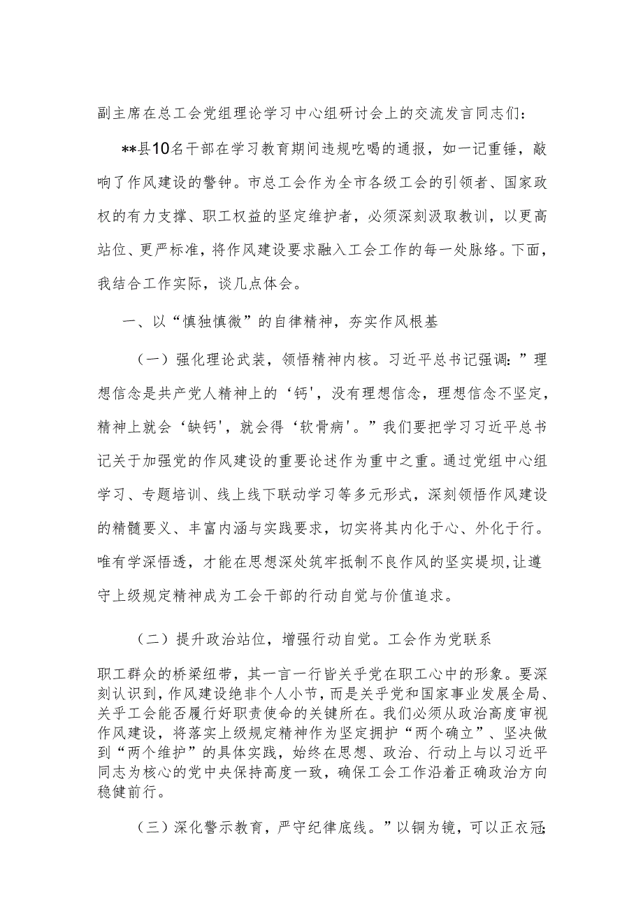 副主席在总工会党组理论学习中心组研讨会上的交流发言.docx_第1页