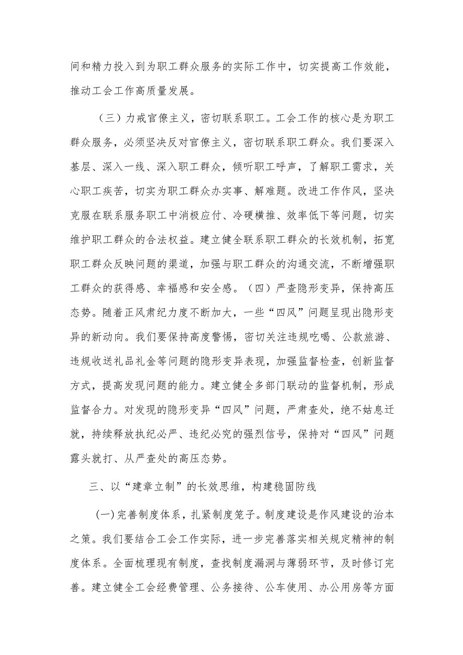 副主席在总工会党组理论学习中心组研讨会上的交流发言.docx_第3页