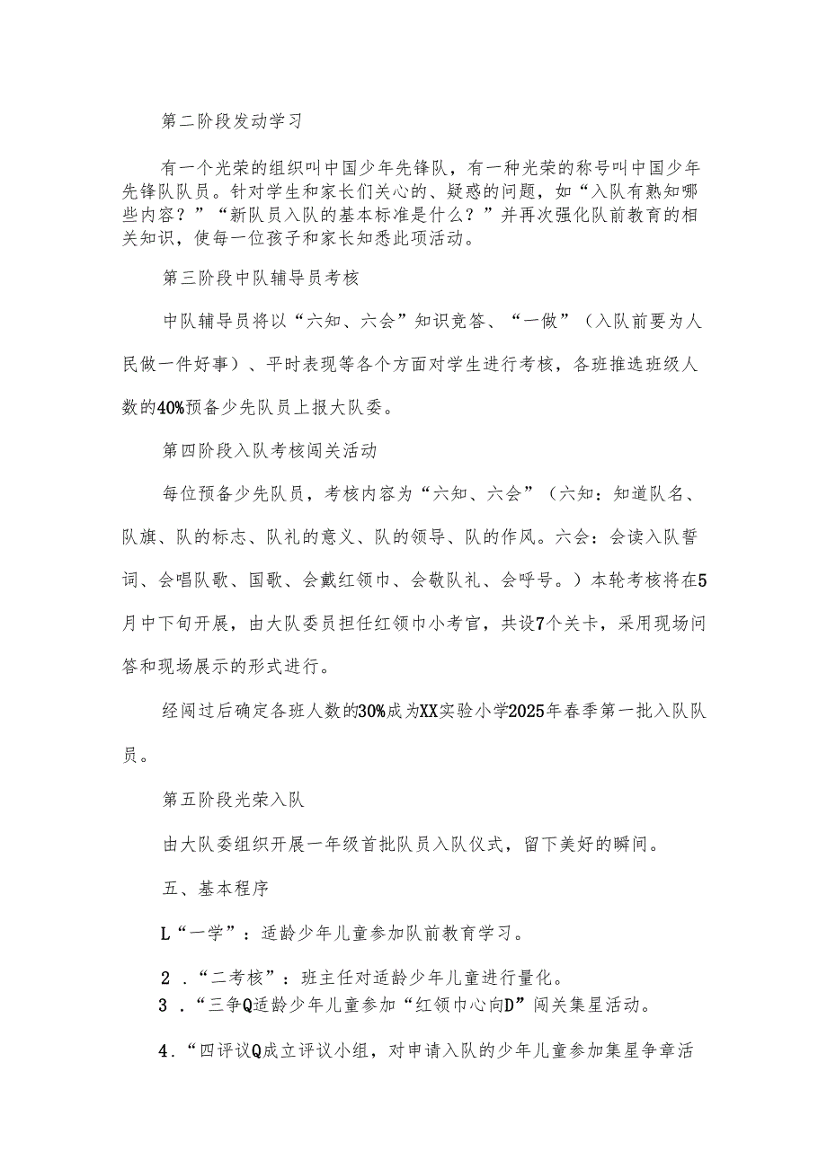 2025年六一儿童节一年级“分批入队”实施方案.docx_第2页