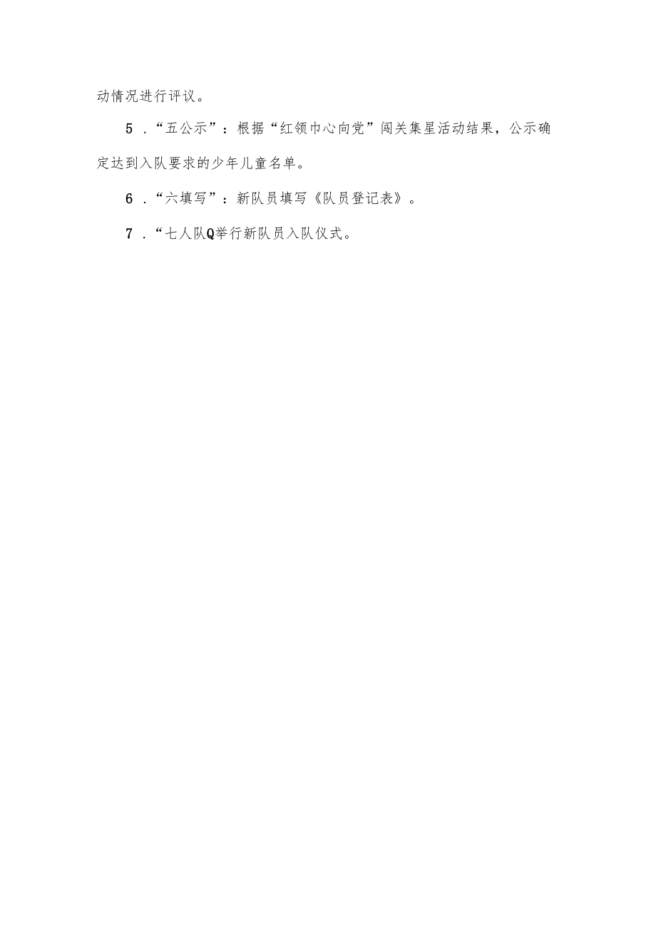 2025年六一儿童节一年级“分批入队”实施方案.docx_第3页