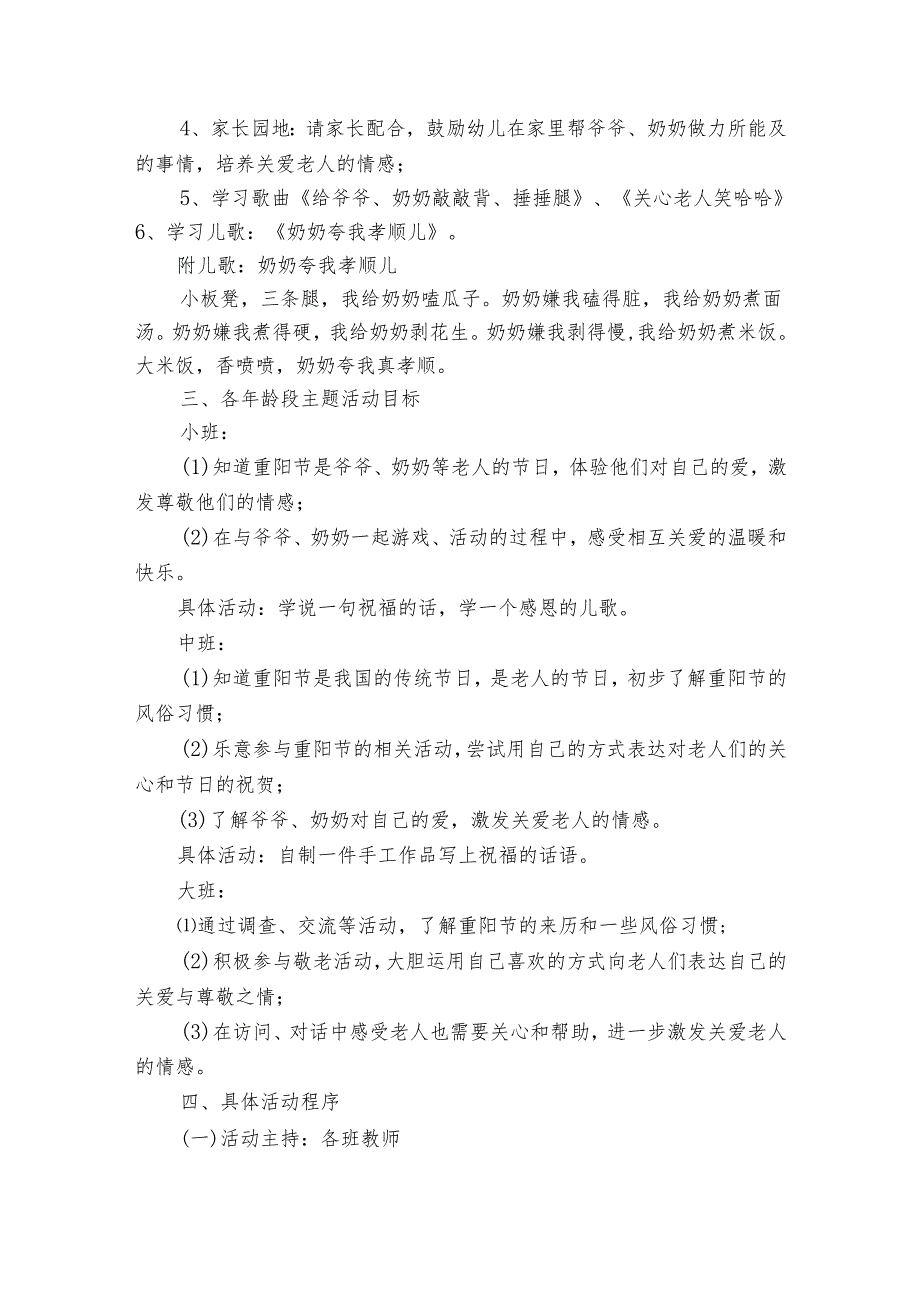 九九重阳节敬老孝亲活动流程策划怎么写（3篇）.docx_第3页