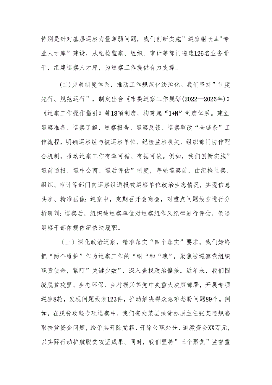 2025年机关党组巡视巡察工作情况汇报被巡察范文.docx_第2页