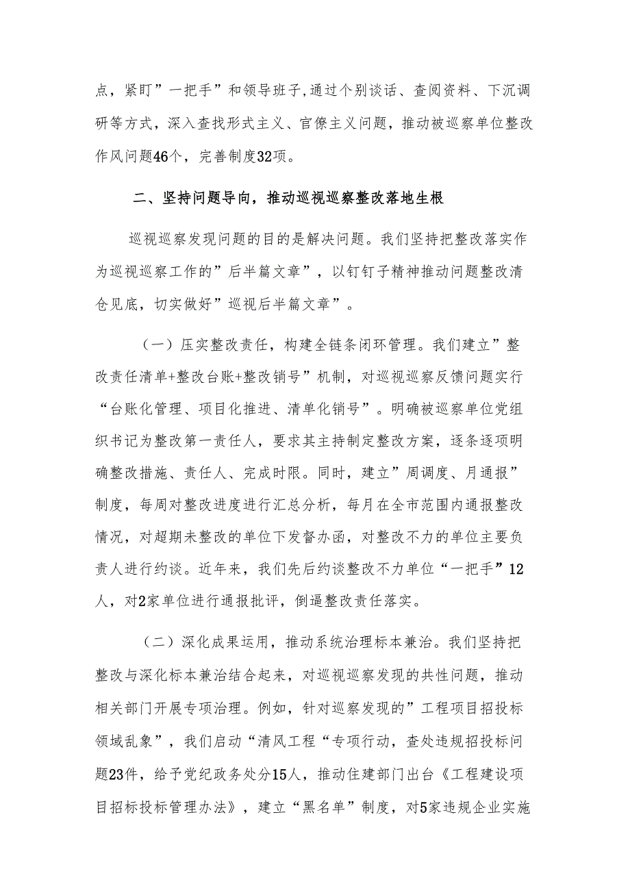 2025年机关党组巡视巡察工作情况汇报被巡察范文.docx_第3页