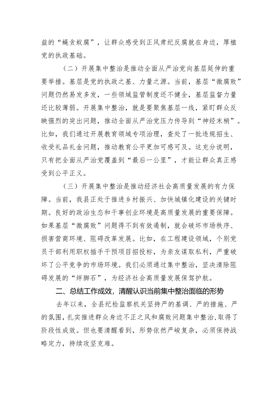 某县纪委监委在2025年全县群众身边不正之风和腐败问题集中整治工作会议上的讲话.docx_第2页