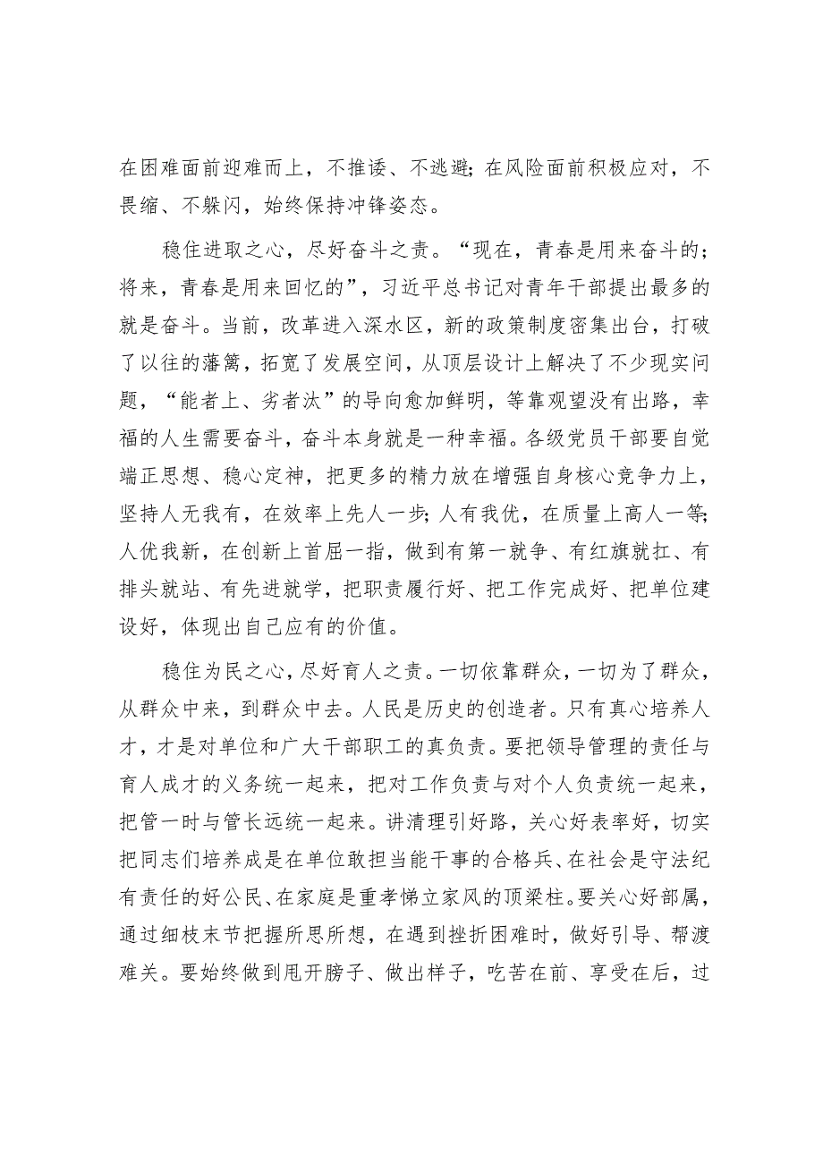 座谈会发言：党员干部要稳住“六心”尽好“六责”.docx_第2页