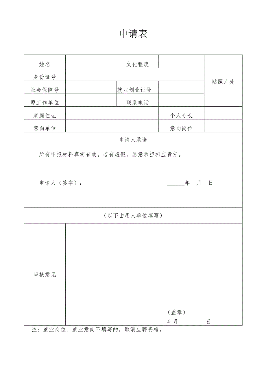 申请表示范文本.docx_第1页