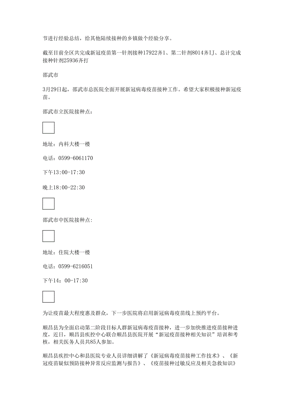 浦城春天影院(浦城永辉电影院节目表).docx_第2页