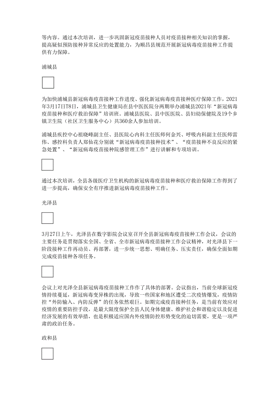 浦城春天影院(浦城永辉电影院节目表).docx_第3页