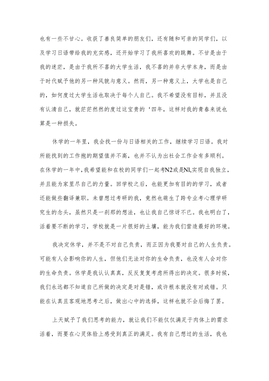 关于休学申请书范文合集（11篇）.docx_第3页
