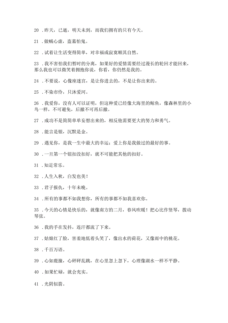 推荐词的四个句子精选99句.docx_第2页