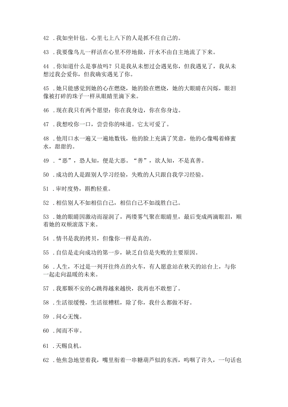 推荐词的四个句子精选99句.docx_第3页