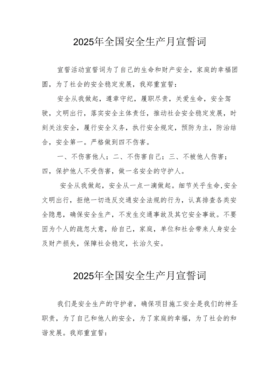 2025年全国安全生产月动员会宣誓词 汇编9份.docx_第1页