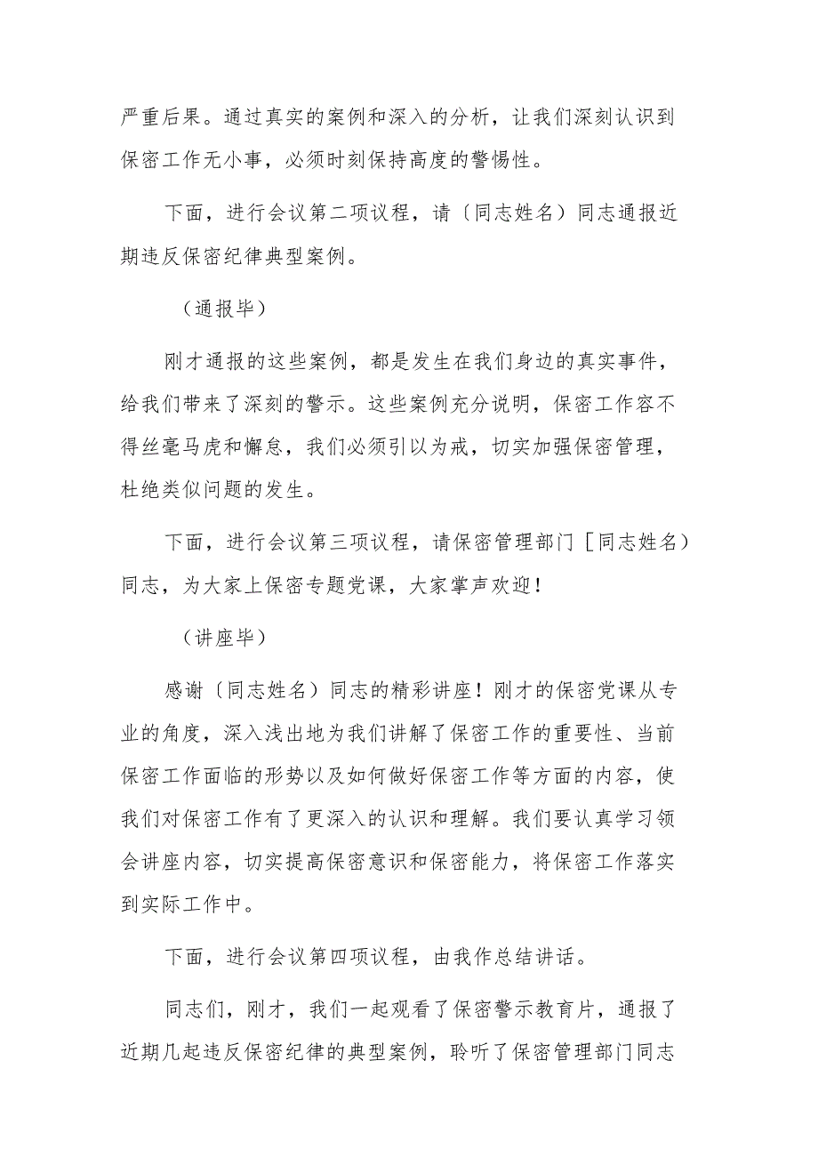 纪委警示教育大会的主持词及讲话范文.docx_第2页