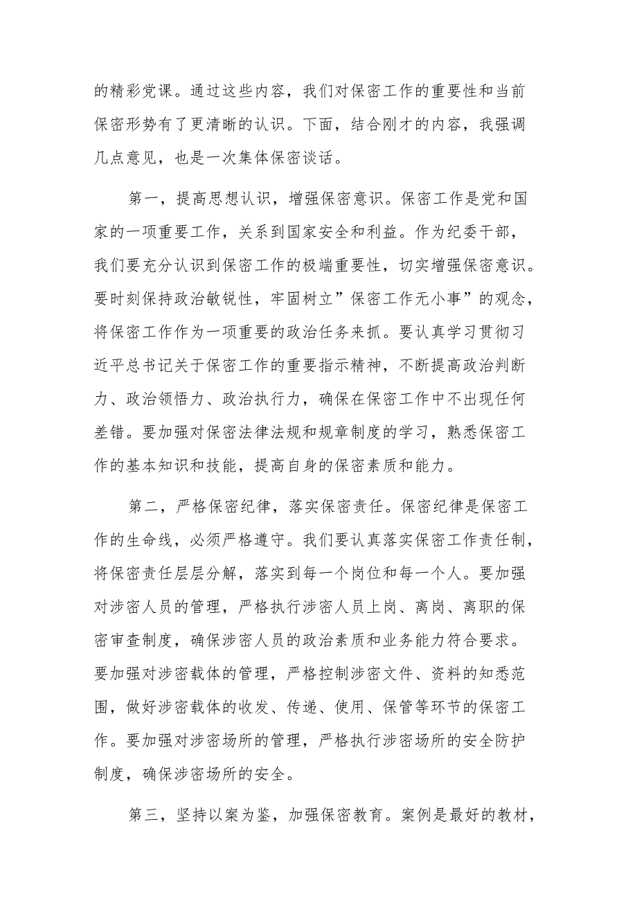 纪委警示教育大会的主持词及讲话范文.docx_第3页