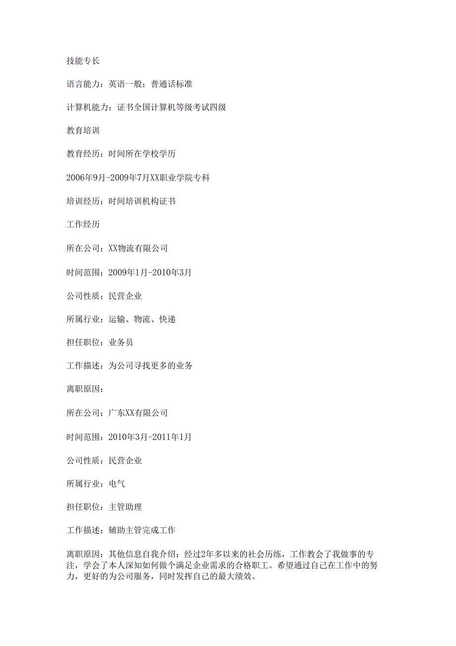 招聘快递业务员范文6篇.docx_第2页