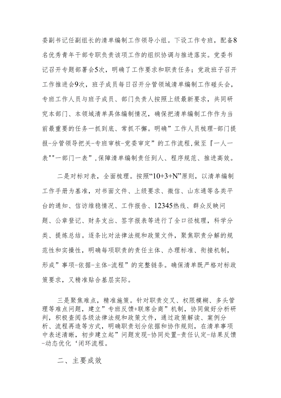 2025年乡履职事项清单编制工作开展情况汇报范文.docx_第2页