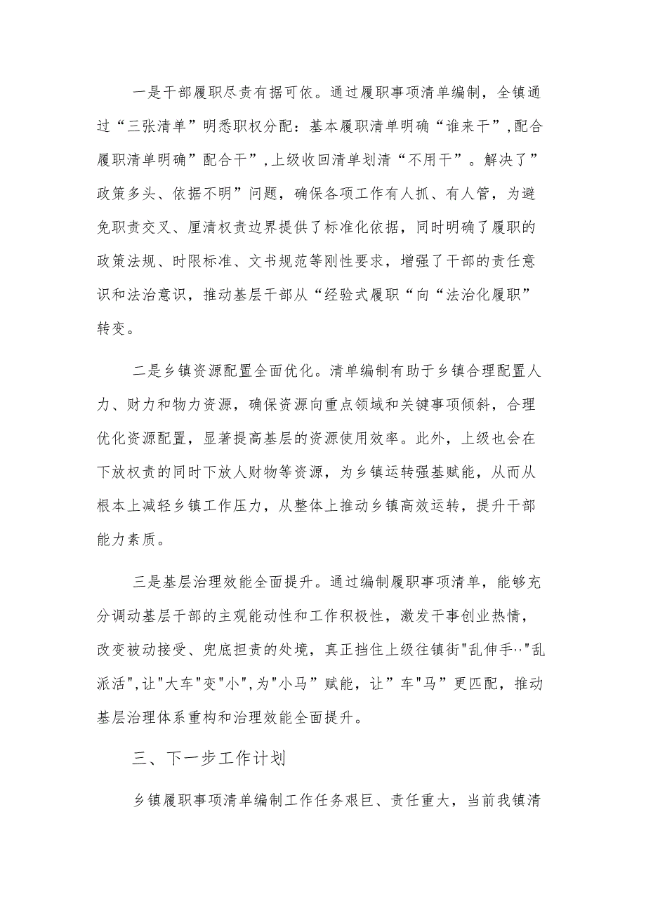 2025年乡履职事项清单编制工作开展情况汇报范文.docx_第3页