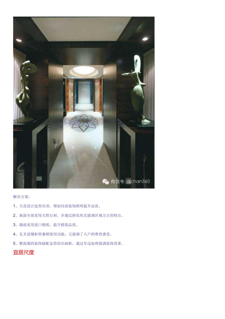 某地产集团精装房设计施工的样板图.docx_第2页