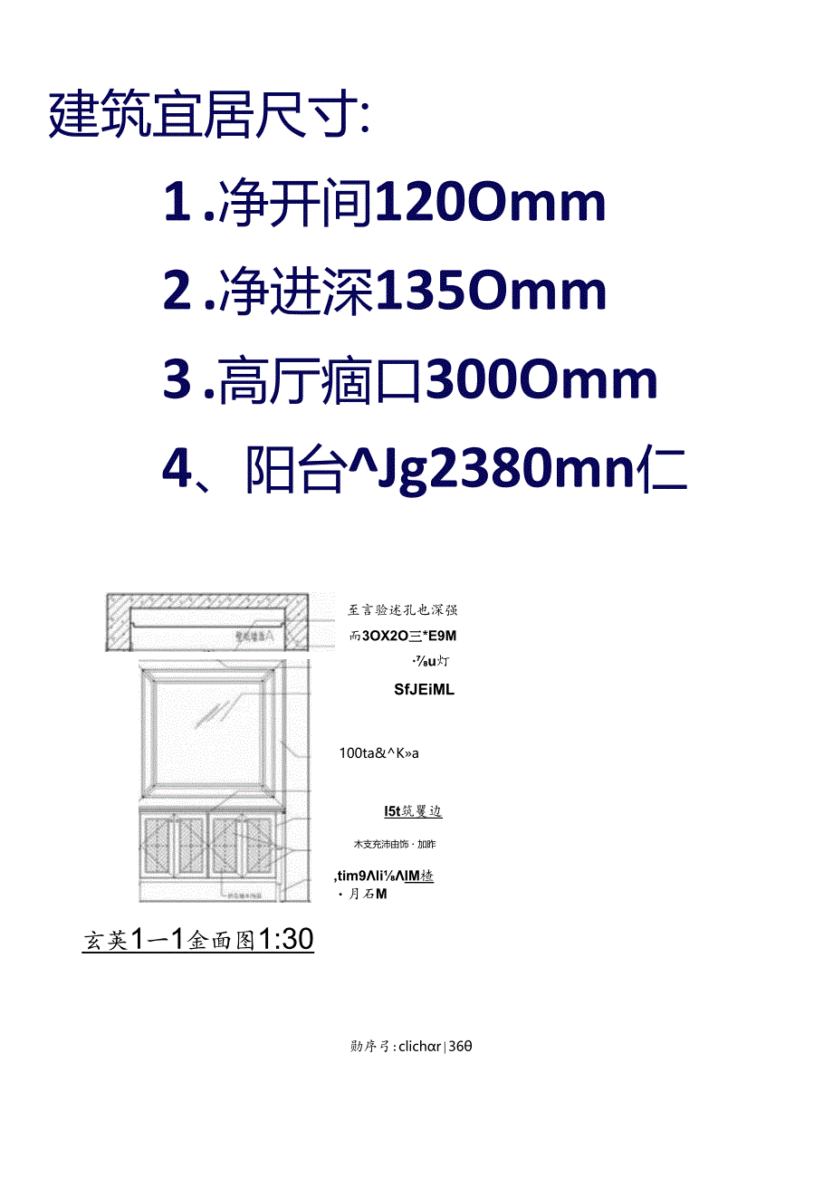 某地产集团精装房设计施工的样板图.docx_第3页
