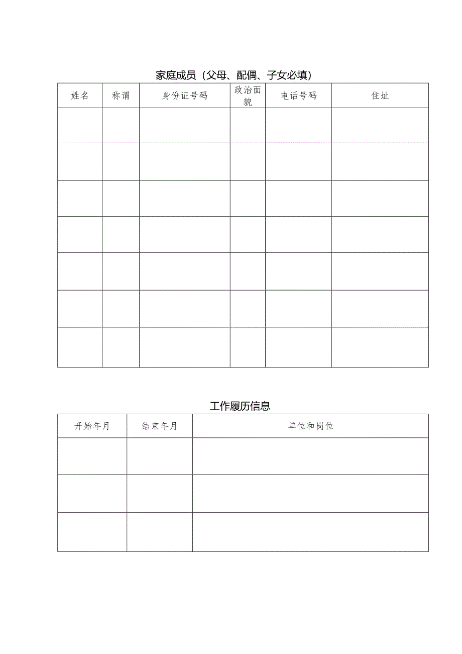 官渡分局勤务辅警应聘报名表.docx_第2页