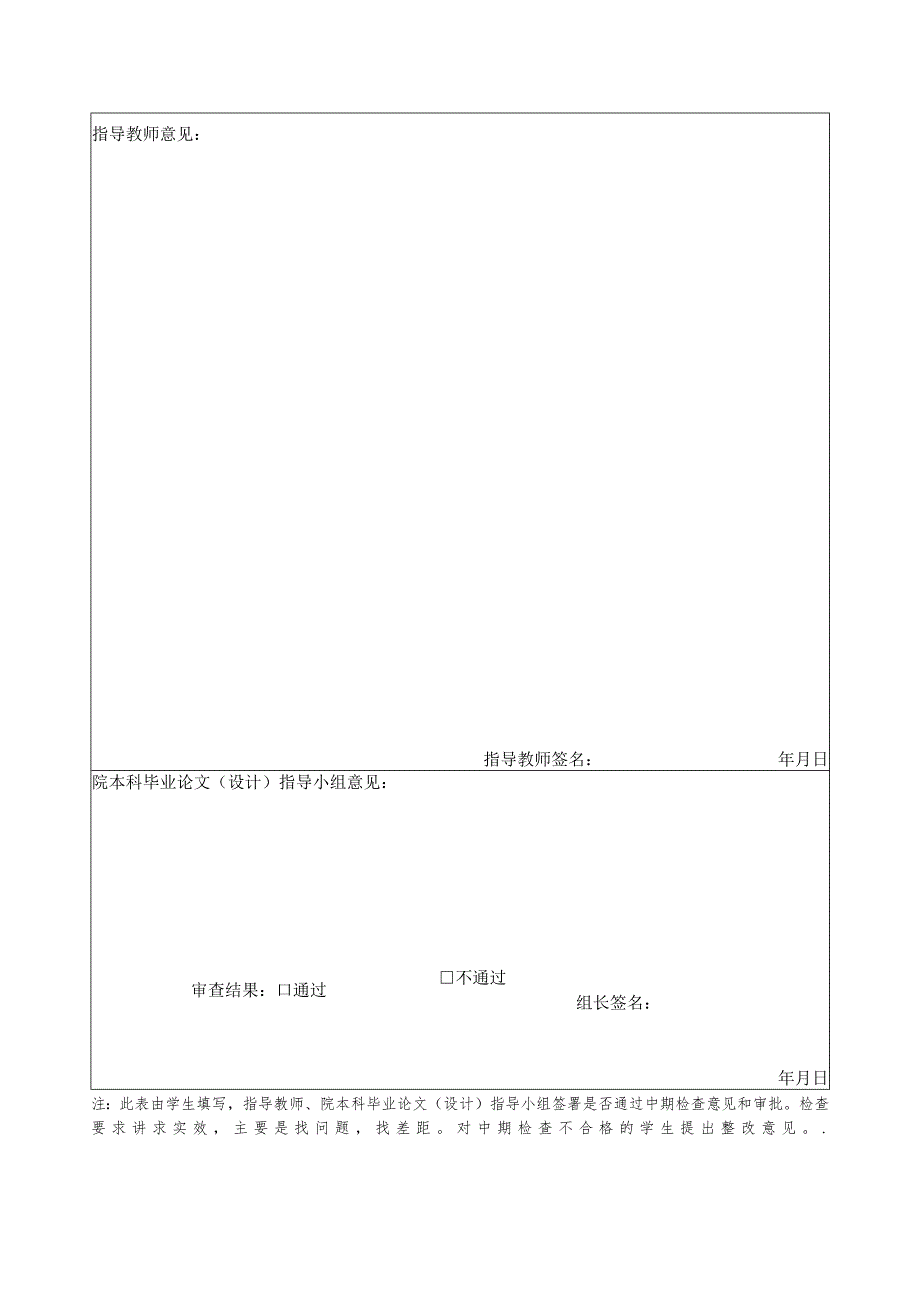 本科生毕业论文中期检查记录.docx_第2页