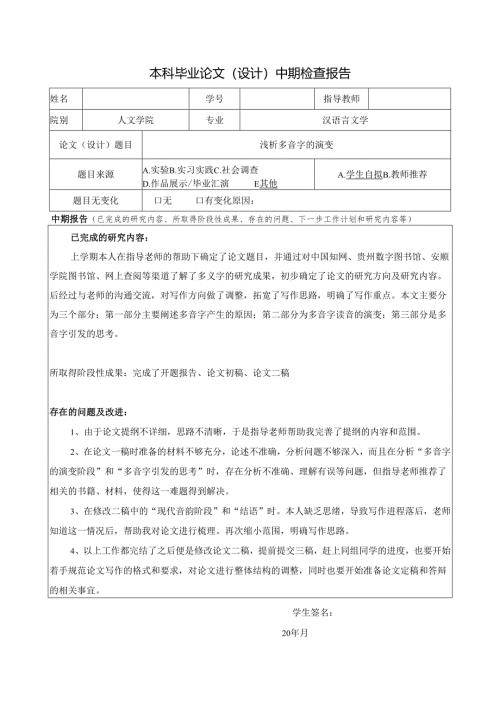 本科生毕业论文中期检查记录.docx