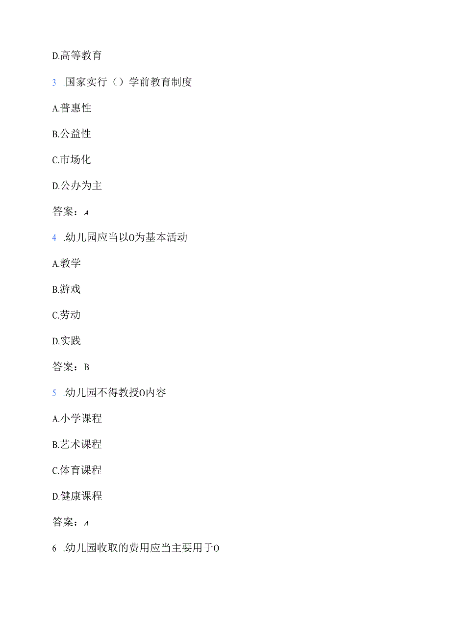 2025 《学前教育法》知识题库（含答案）.docx_第2页