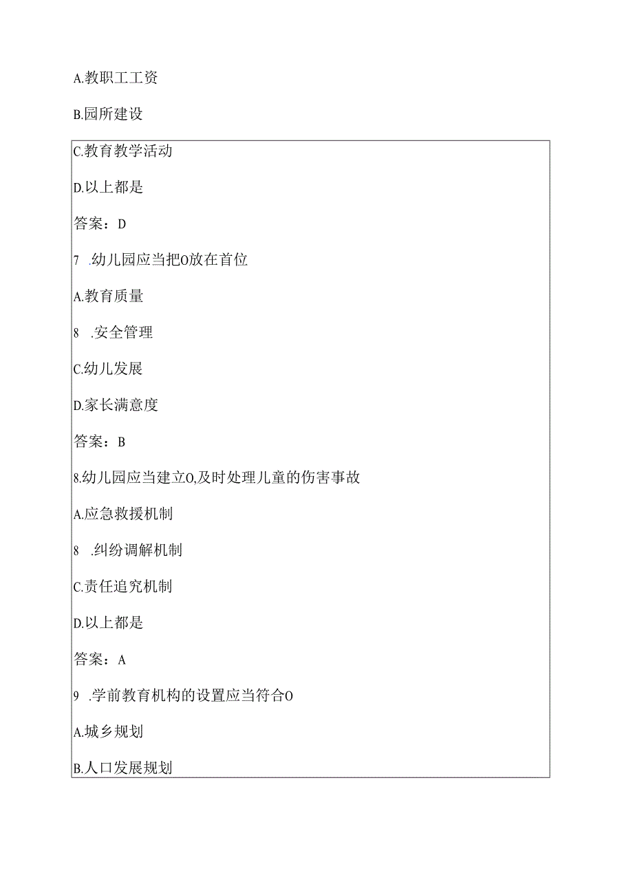 2025 《学前教育法》知识题库（含答案）.docx_第3页