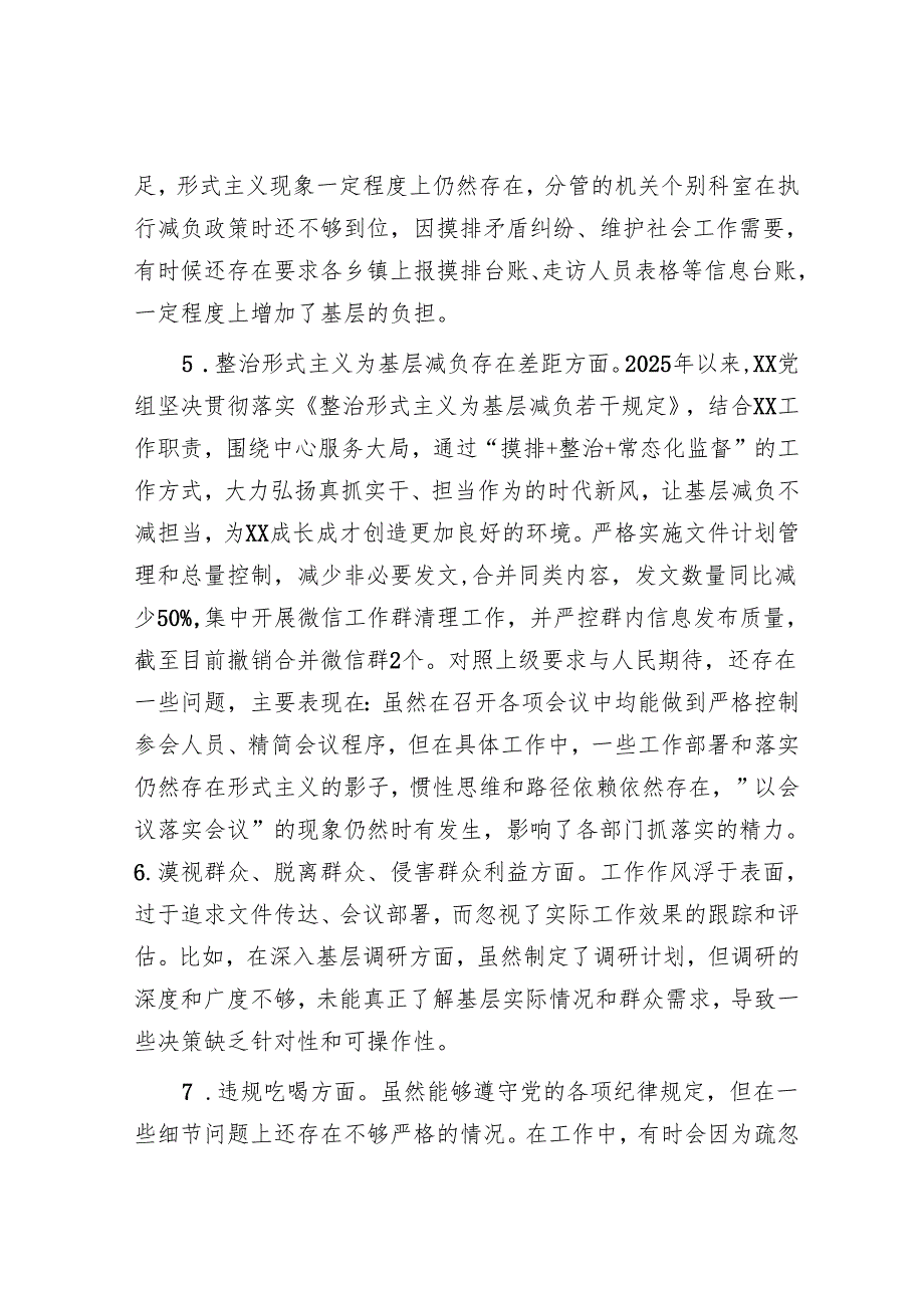 领导干部学习教育问题查摆情况报告.docx_第2页