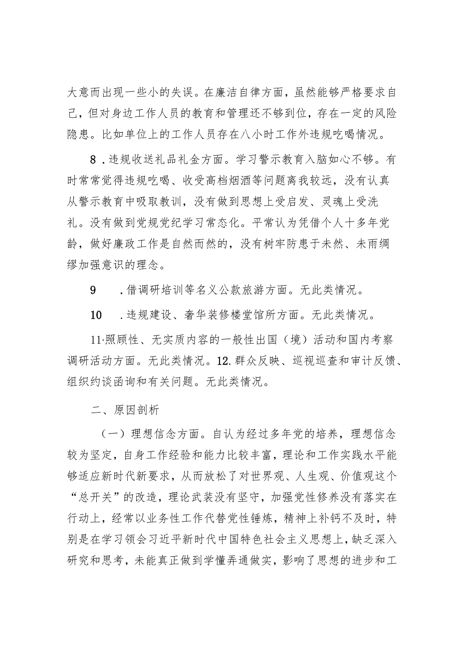 领导干部学习教育问题查摆情况报告.docx_第3页
