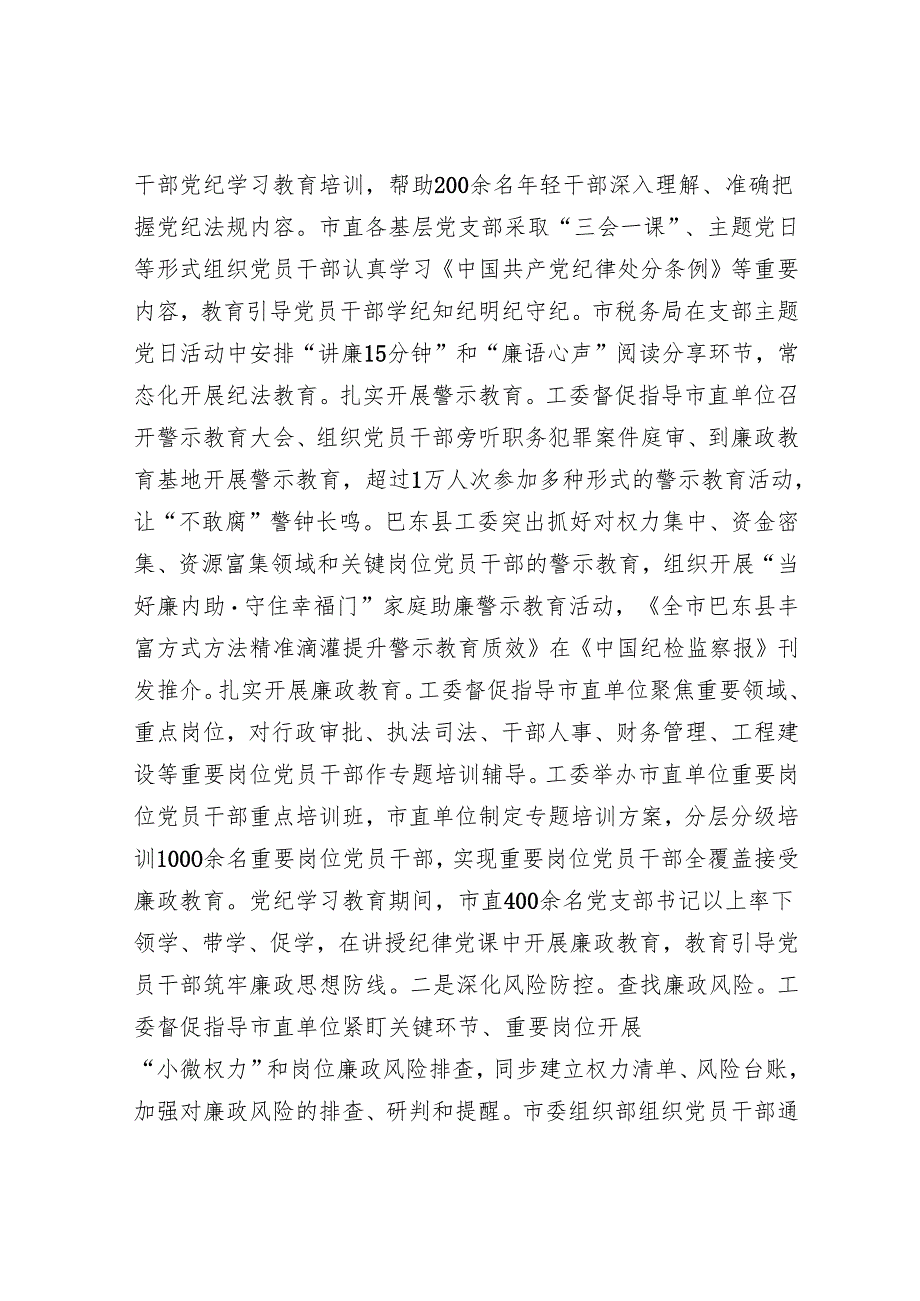 市直机关工委关于党风廉政暨清廉机关建设工作情况的报告.docx_第3页