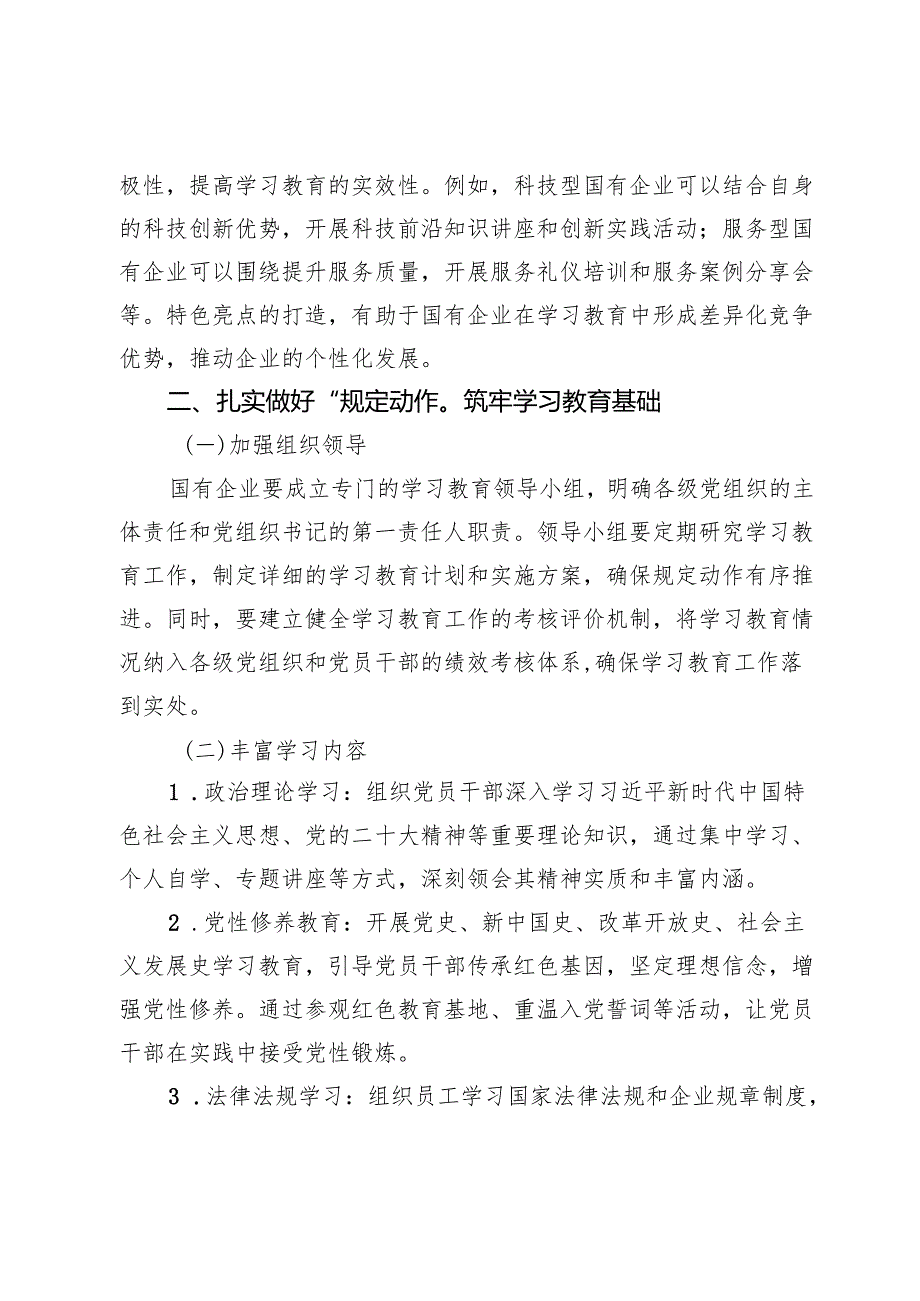 从“规定动作”到“特色亮点”：国企学习教育这样落地.docx_第2页