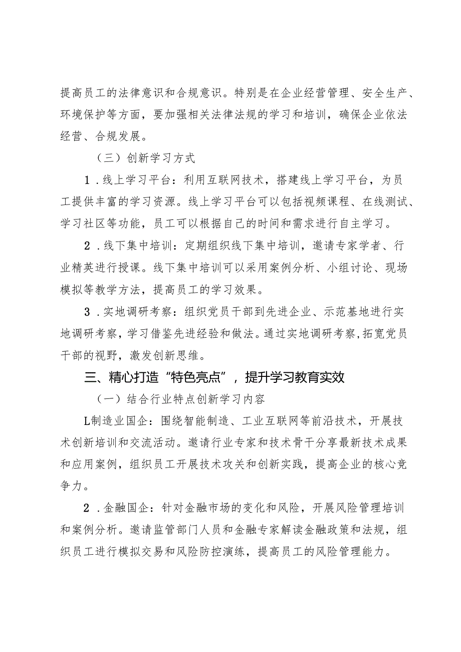 从“规定动作”到“特色亮点”：国企学习教育这样落地.docx_第3页