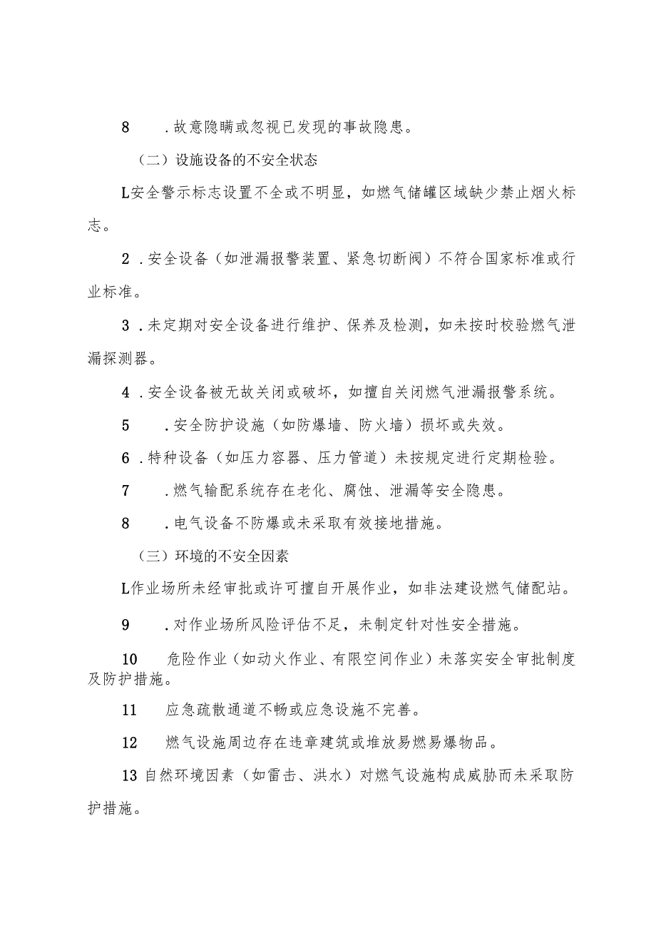 2025版《燃气经营企业事故隐患内部报告奖励管理制度》（修订版）.docx_第2页