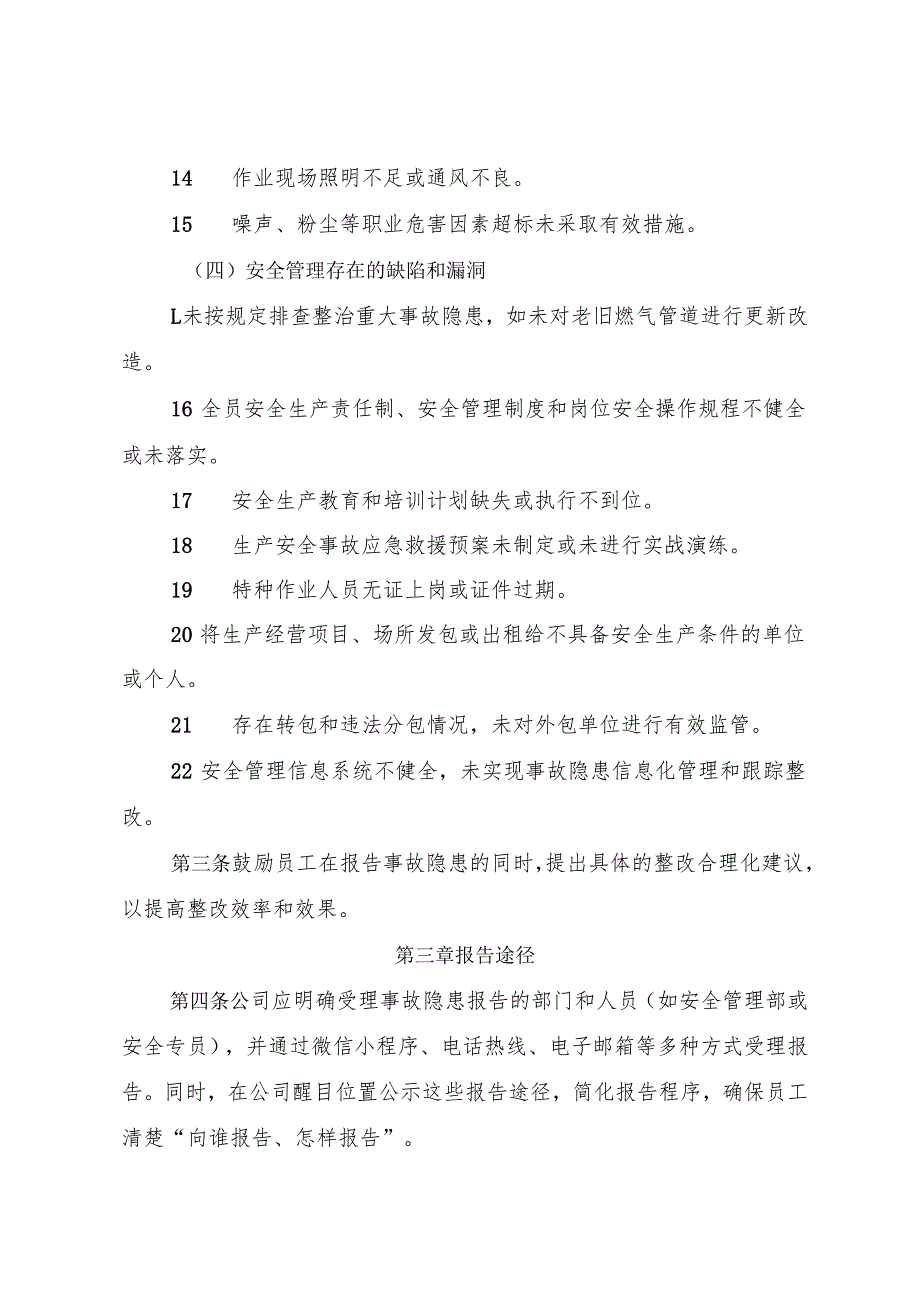 2025版《燃气经营企业事故隐患内部报告奖励管理制度》（修订版）.docx_第3页