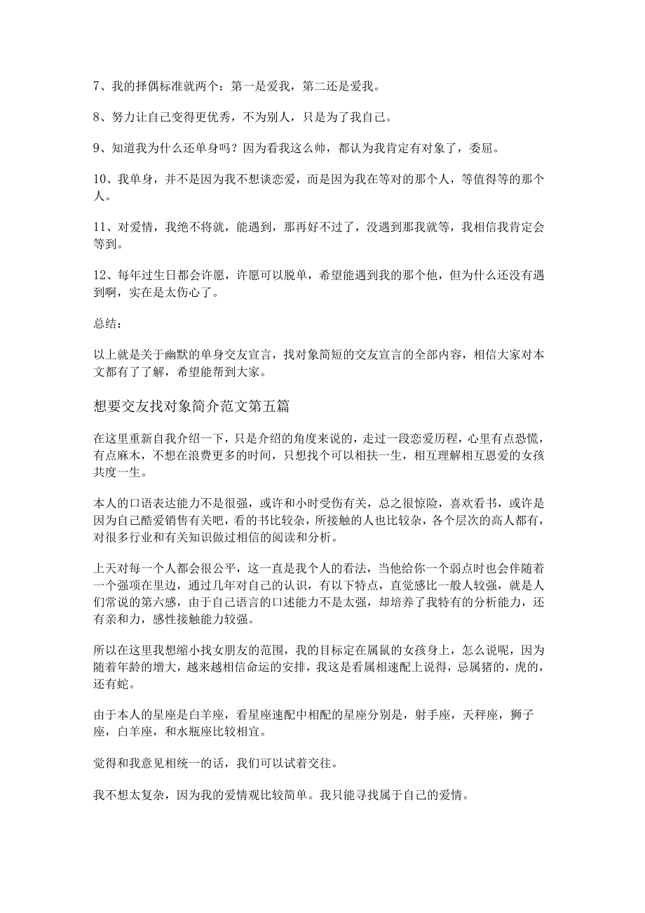 想要交友找对象简介范文精选5篇.docx_第3页