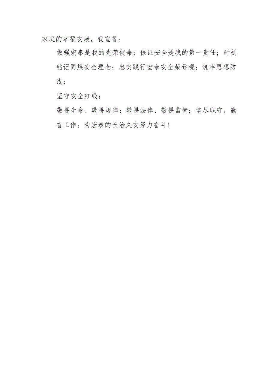 2025年《安全生产月》个人宣誓词 （3份）_73.docx_第2页