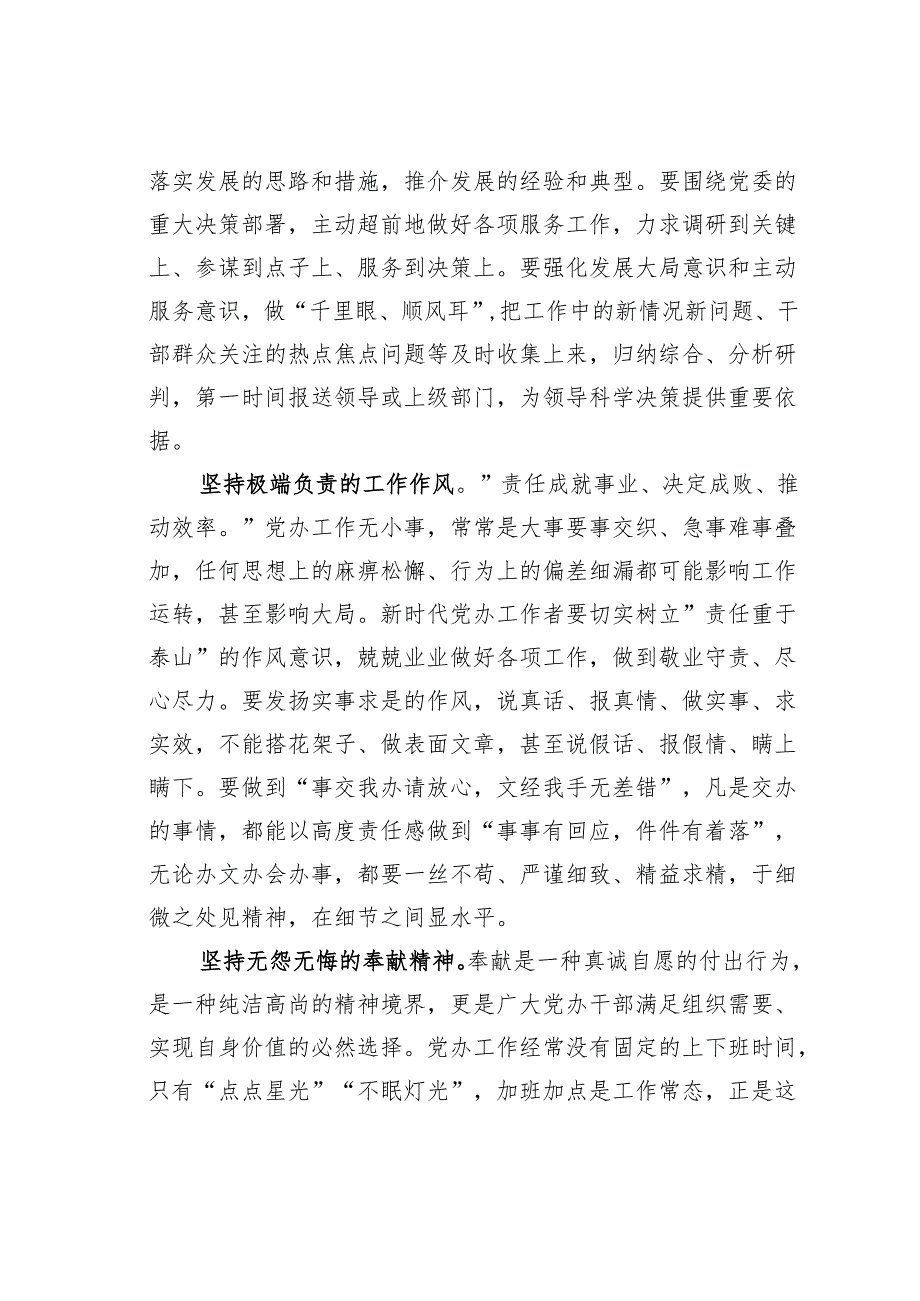 做好新时代党办工作心得体会发言.docx_第2页