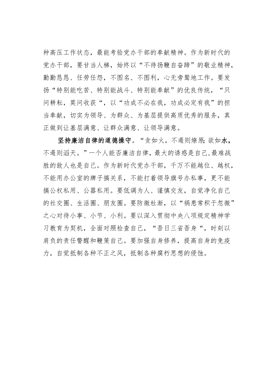 做好新时代党办工作心得体会发言.docx_第3页