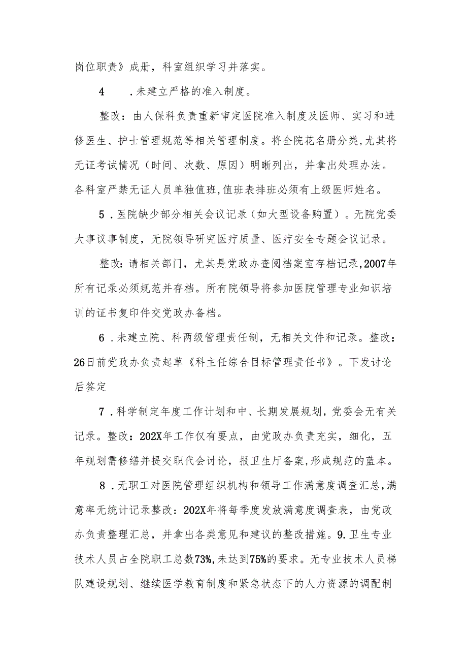 卫生院医疗质量与医疗安全督查总结及整改落实改进措施（第一季度）.docx_第2页