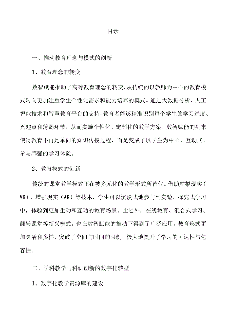 数智驱动高等教育创新发展路径.docx_第3页