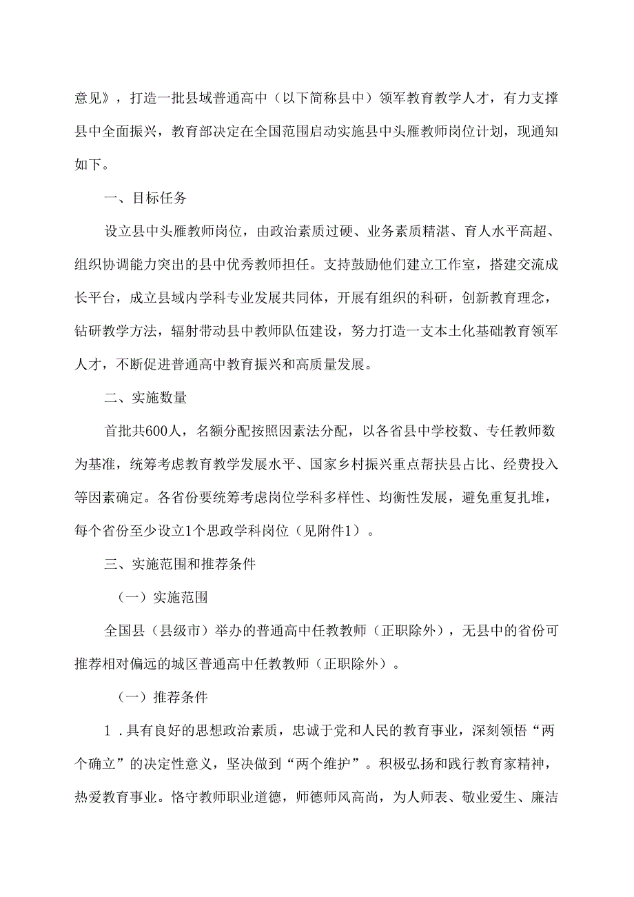2025年吉林省老旧营运货车报废更新实施方案（2025年）.docx_第2页