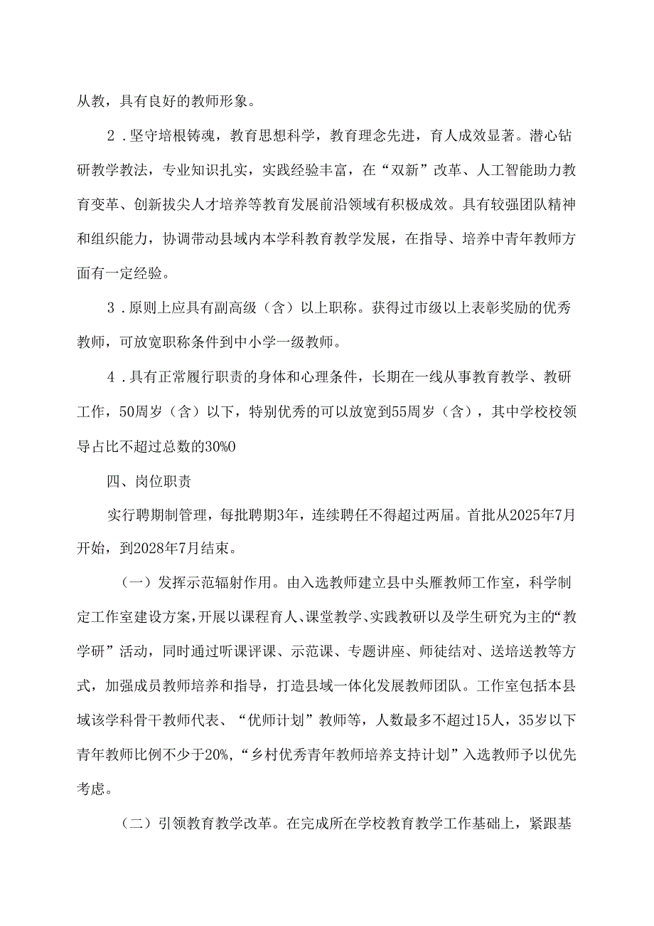 2025年吉林省老旧营运货车报废更新实施方案（2025年）.docx_第3页