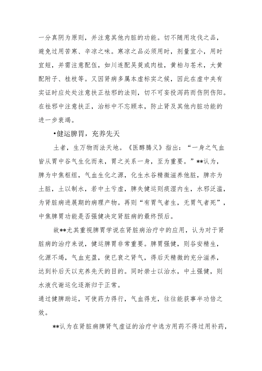 中医治疗肾脏病经验.docx_第2页