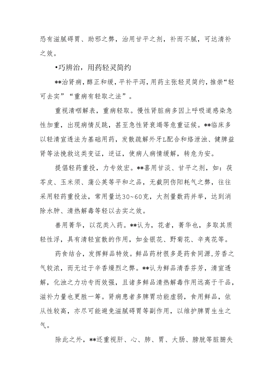 中医治疗肾脏病经验.docx_第3页