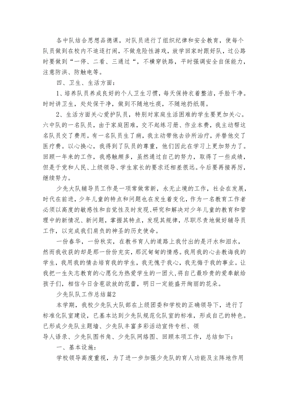 少先队队工作总结（3篇）.docx_第2页