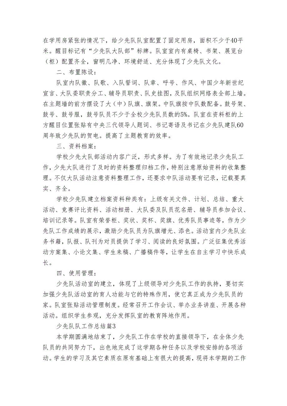 少先队队工作总结（3篇）.docx_第3页