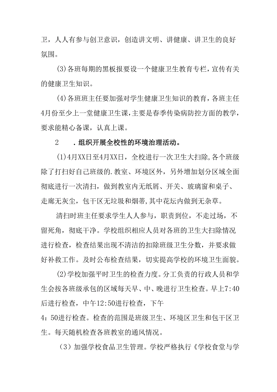 2025年开展全国第37个爱国卫生月活动方案 （合计16份）.docx_第2页