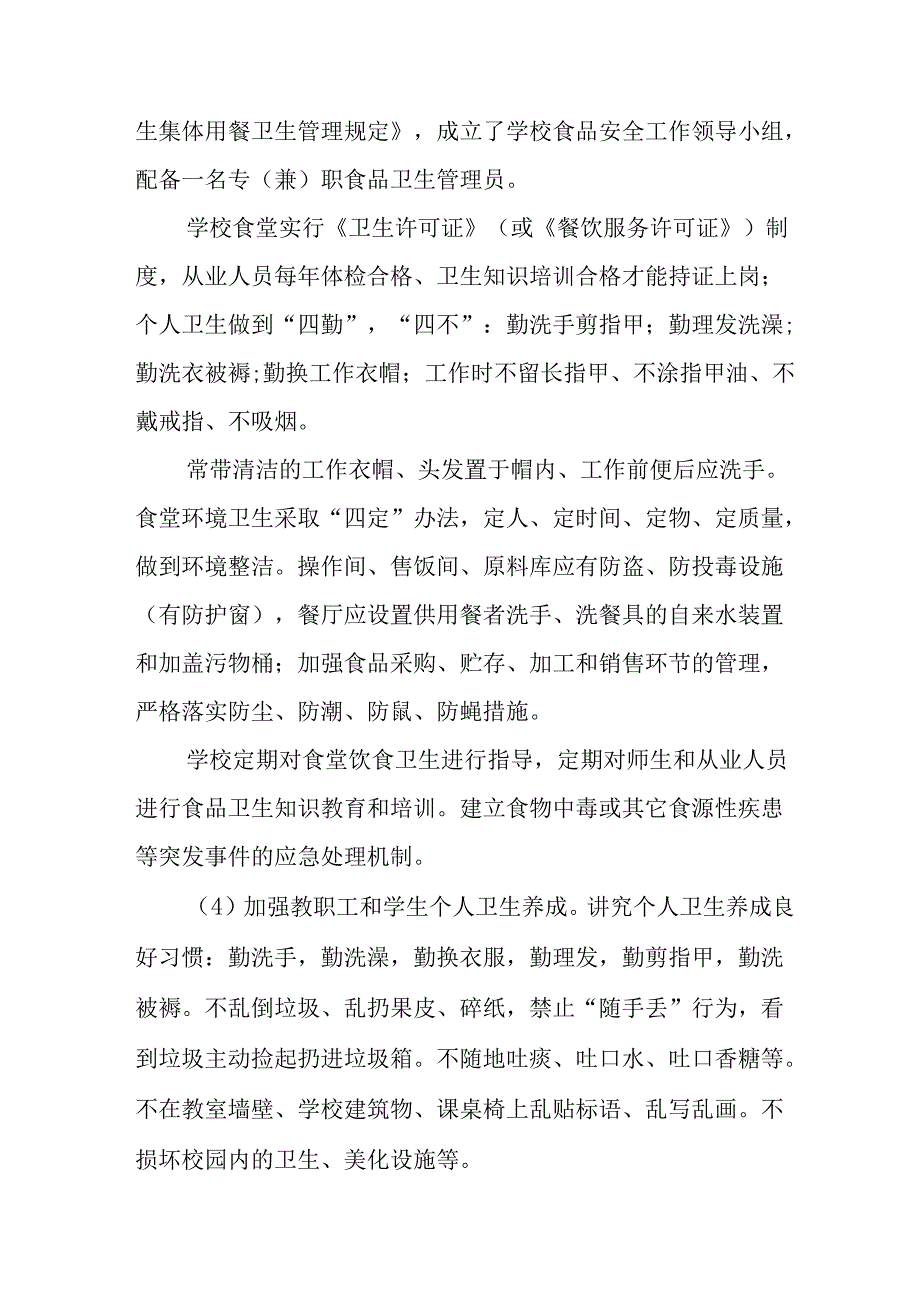 2025年开展全国第37个爱国卫生月活动方案 （合计16份）.docx_第3页